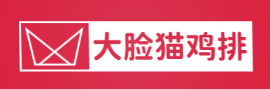 大脸猫鸡排加盟