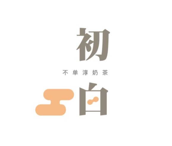 初白牛乳茶加盟