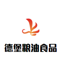 德堡粮油食品加盟
