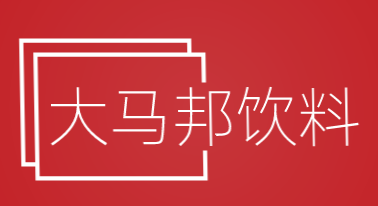 大马邦饮料加盟