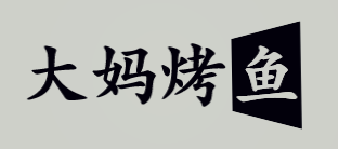 大妈烤鱼加盟