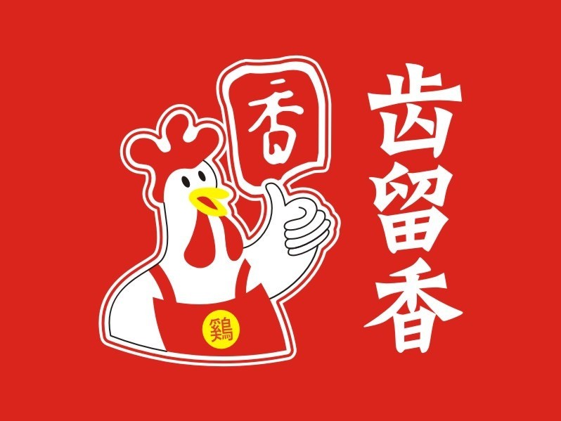 齿留香烧腊快餐加盟