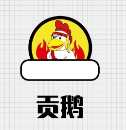贡鹅品牌logo