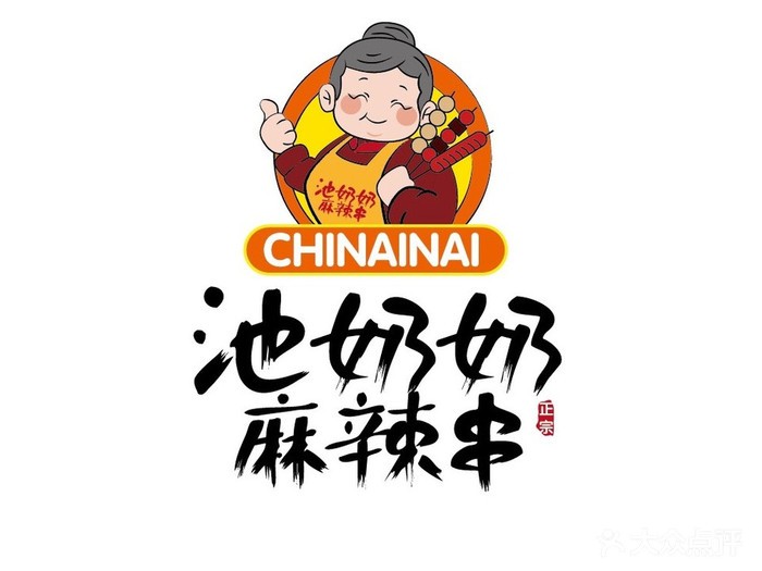 池奶奶麻辣串加盟