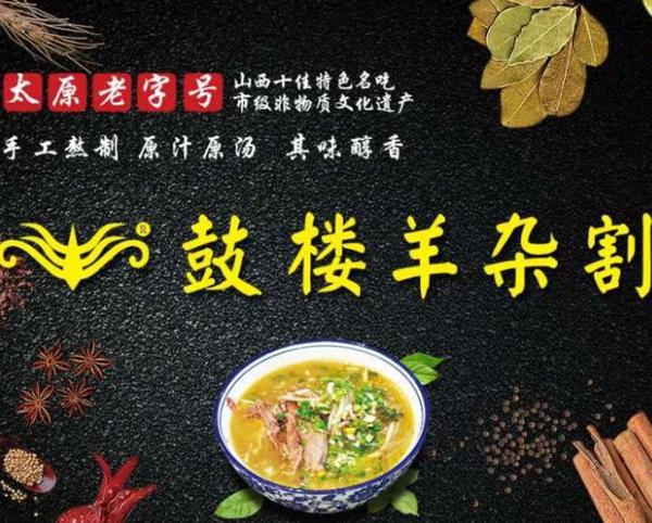 鼓楼羊杂割加盟