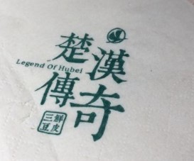 楚汉传奇豆皮加盟