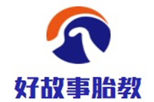 好故事胎教加盟