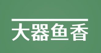 大器鱼香加盟