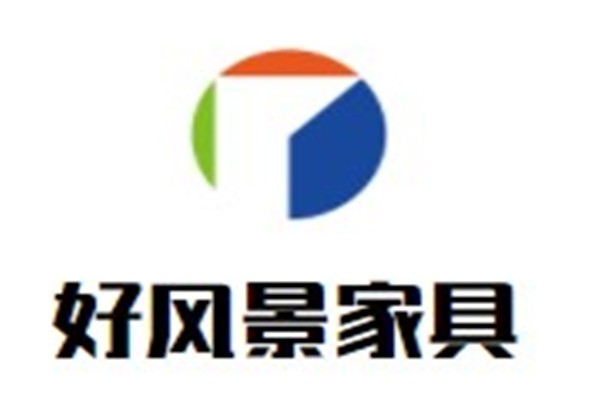 好风景家具加盟