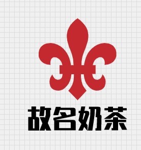 故名奶茶品牌logo
