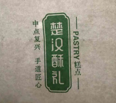 楚汉酥礼加盟