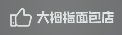 大拇指面包店加盟