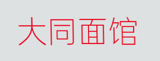 大同面馆加盟
