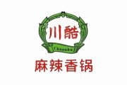 川酷麻辣香锅加盟