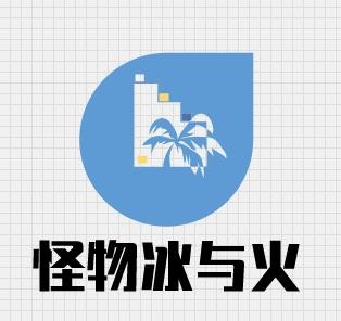怪物冰与火加盟