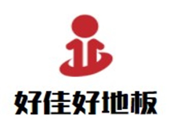好佳好地板