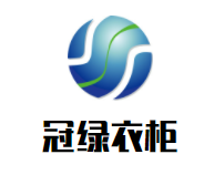 冠绿衣柜加盟