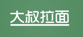 大叔拉面加盟