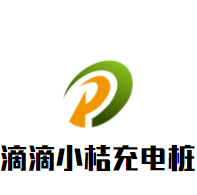 滴滴小桔充电桩加盟