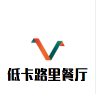 低卡路里餐厅加盟