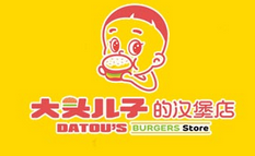 大头儿子的汉堡店加盟