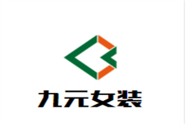 九元女装加盟