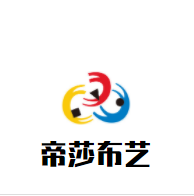 帝莎布艺加盟