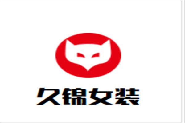 久锦女装加盟