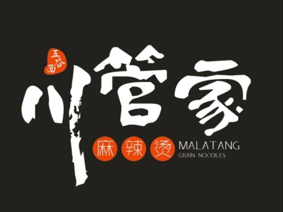 川管家麻辣烫加盟