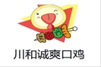 川和诚爽口鸡加盟