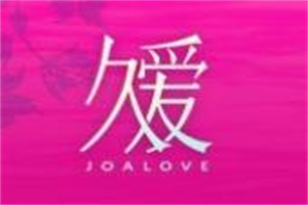 久爱喜糖加盟