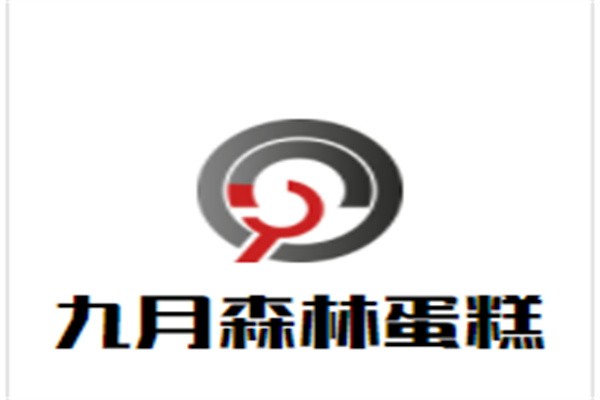 九月森林蛋糕加盟