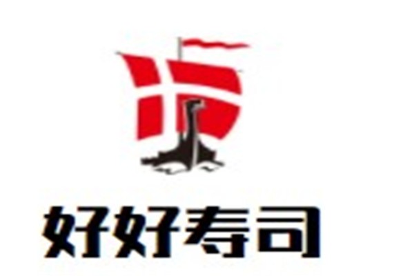 好好寿司加盟