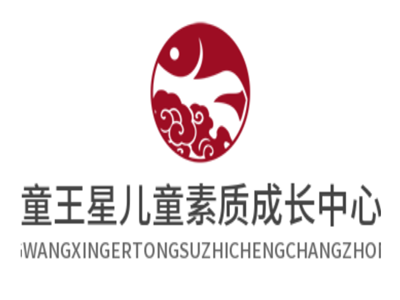 童王星儿童素质成长中心加盟