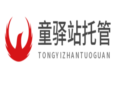童驿站托管加盟