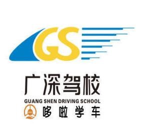 广深驾校加盟