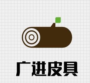 广进皮具加盟