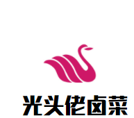 光头佬卤菜加盟
