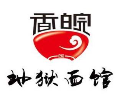 地狱面馆