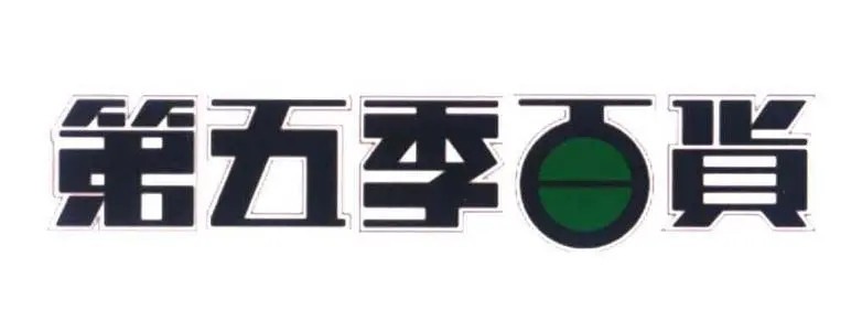 第五季百货加盟