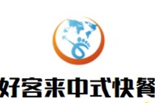 好客来中式快餐加盟