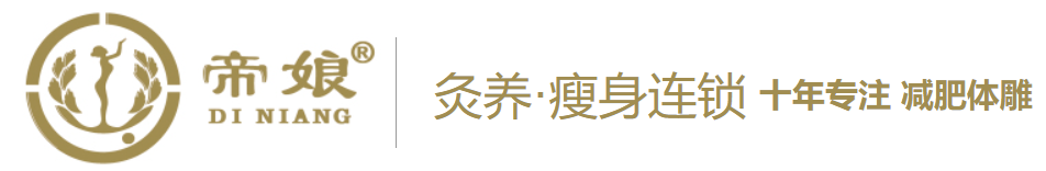 帝娘减肥品牌logo