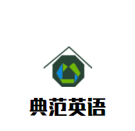 典范英语加盟