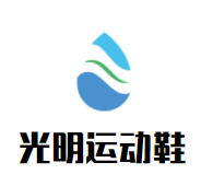 光明运动鞋加盟