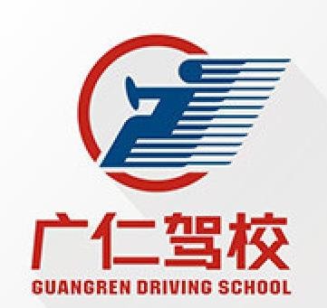 广仁驾校加盟