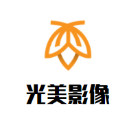 光美影像加盟