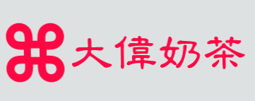 大伟奶茶加盟