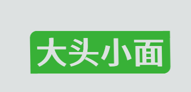 大头小面加盟