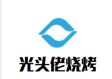 光头佬烧烤加盟