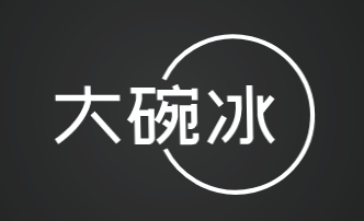 大碗冰加盟